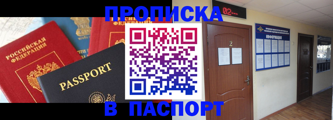 купить прописку в Каспийске